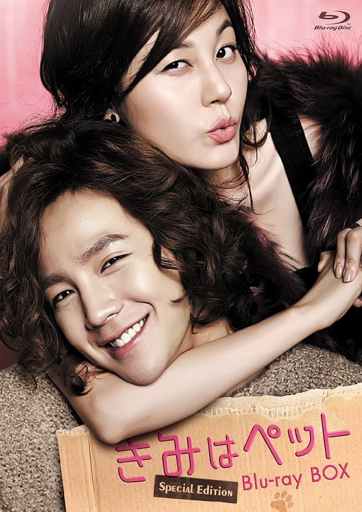 きみはペット 完全版 Blu-ray BOX1と2〈各4枚組〉 Amazon.co.jp: きみ