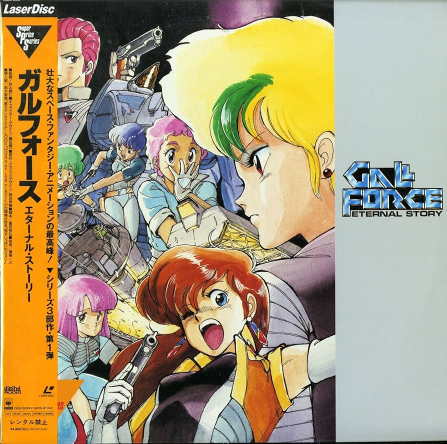 Amazon.co.jp: ガルフォース [Laser Disc] : DVD