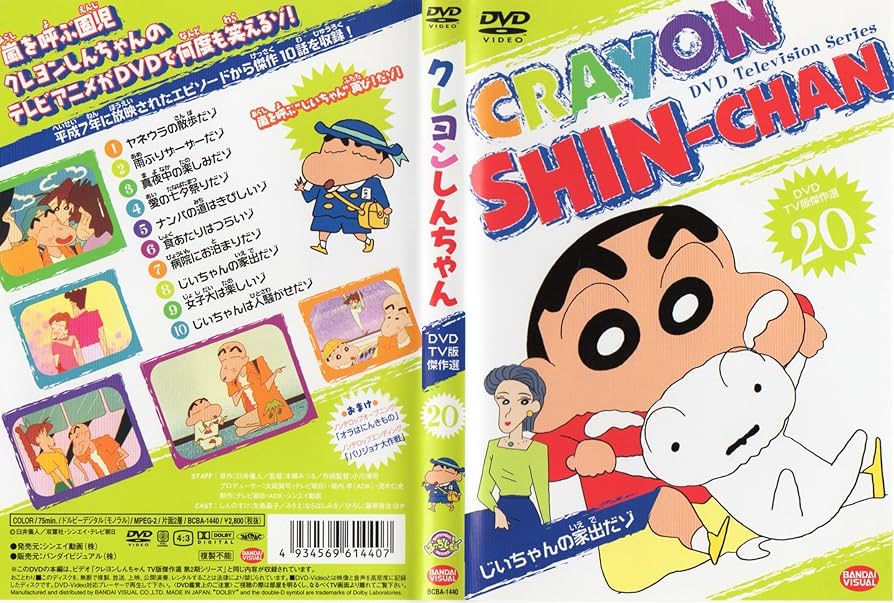 Amazon.co.jp: クレヨンしんちゃん DVD TV版傑作選 20 : クレヨン