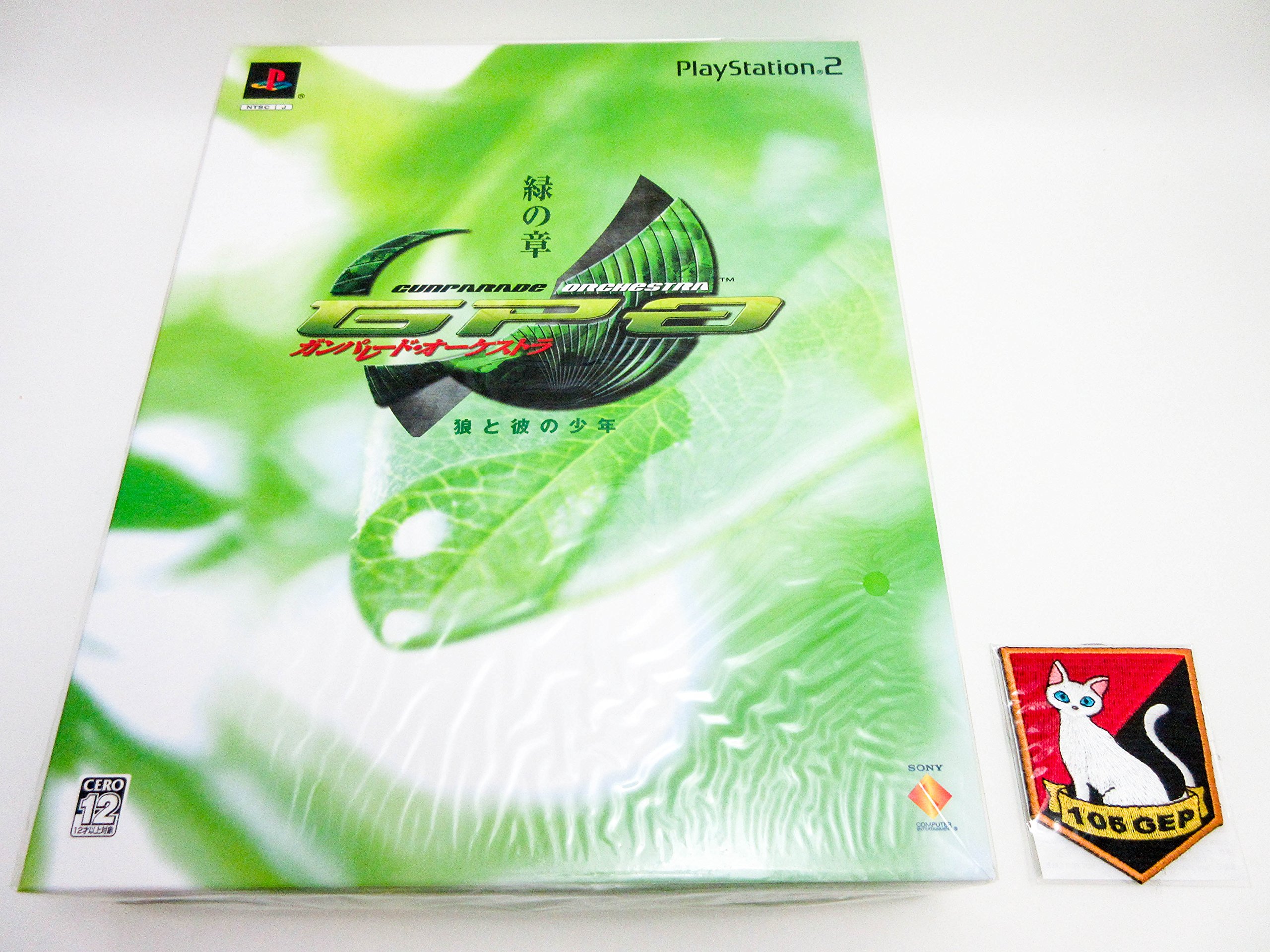 Amazon.co.jp: ガンパレード・オーケストラ 緑の章 ~狼と彼の少年