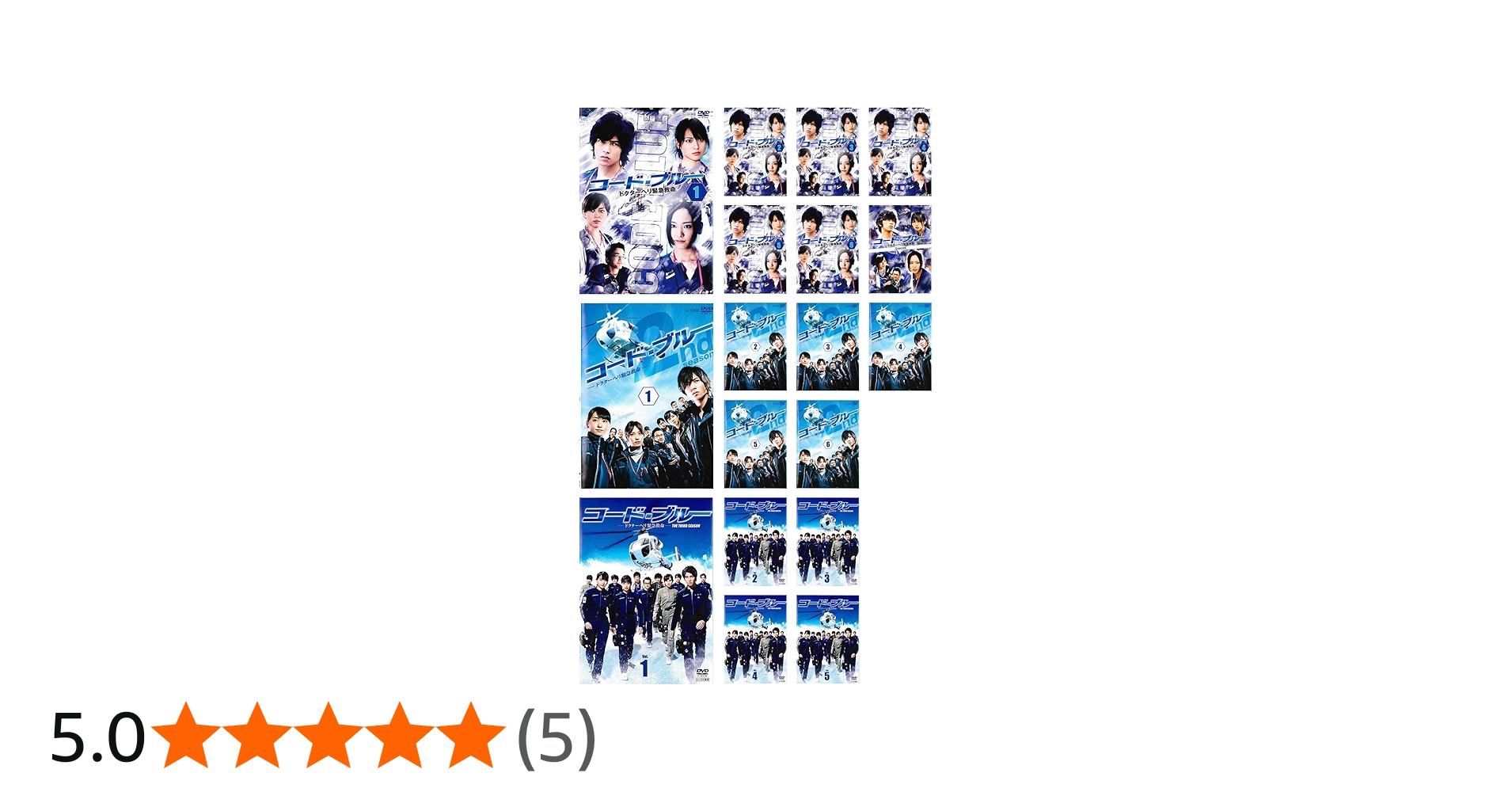 Amazon.co.jp: コード・ブルー ドクターヘリ緊急救命 第1シーズン 全6