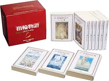 文庫 新版 指輪物語 全10巻セット (評論社文庫) | J.R.R. トールキン