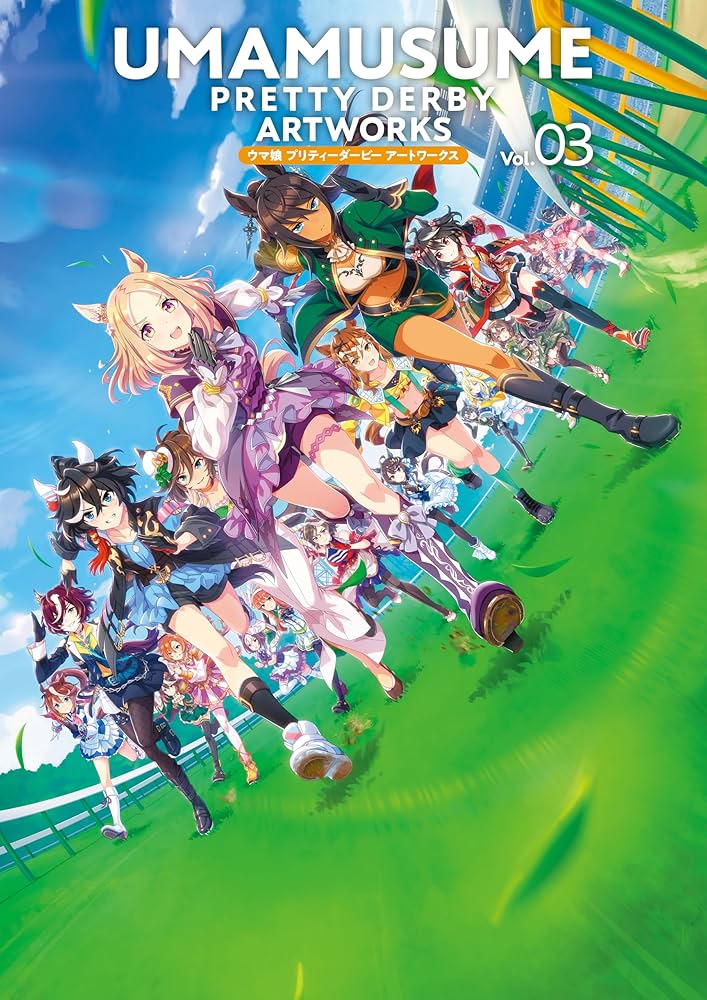 ウマ娘 プリティーダービー アートワークス Vol.03 | ポストメディア