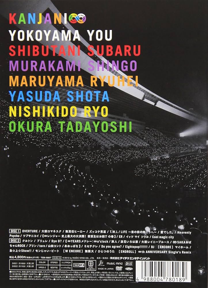 Amazon.co.jp: KANJANI∞LIVE TOUR!! 8EST〜みんなの想いはどうなん