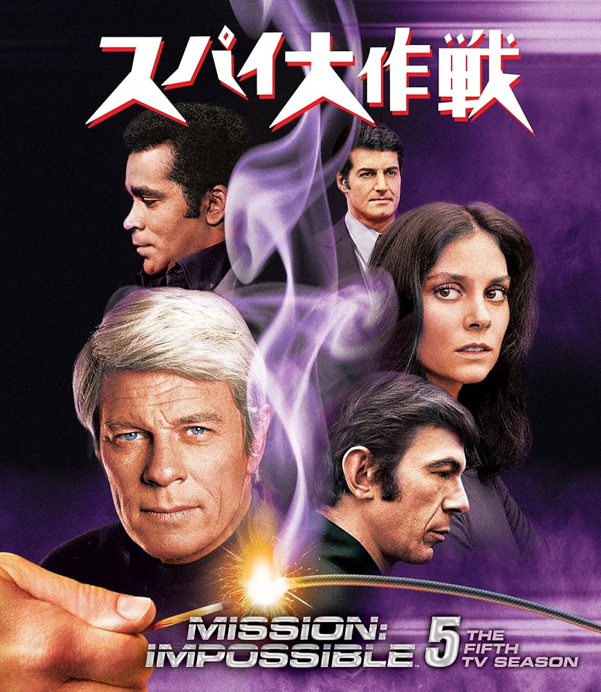 Amazon.co.jp: スパイ大作戦 シーズン5 [DVD] : ピーター・グレイブス