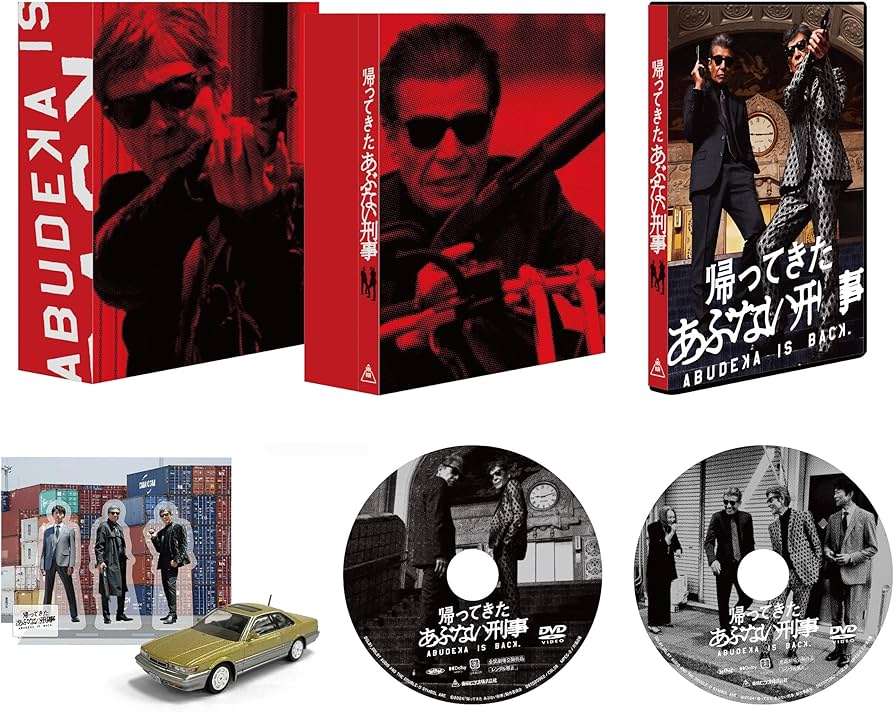 Amazon.co.jp: 帰ってきた あぶない刑事 ABUDELUXE Ver. （初回生産