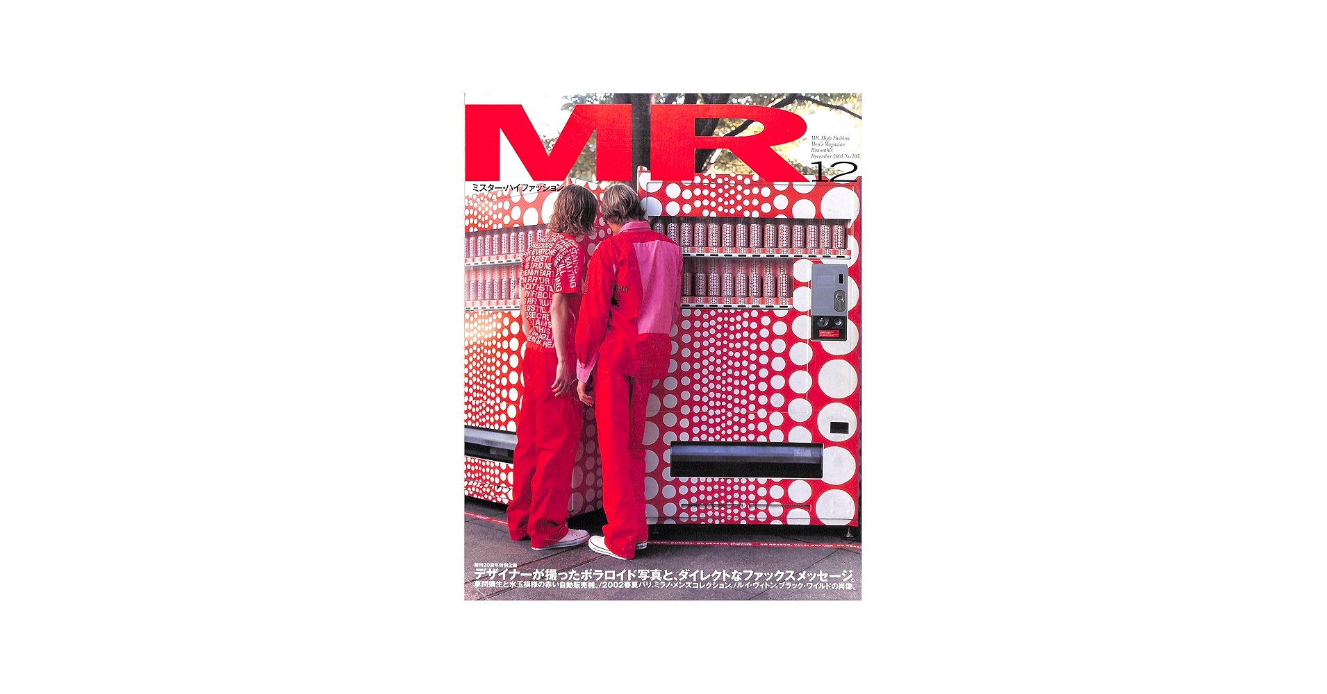 Amazon.co.jp: MR ミスター・ハイファッション 2001年 12月号 草間彌生