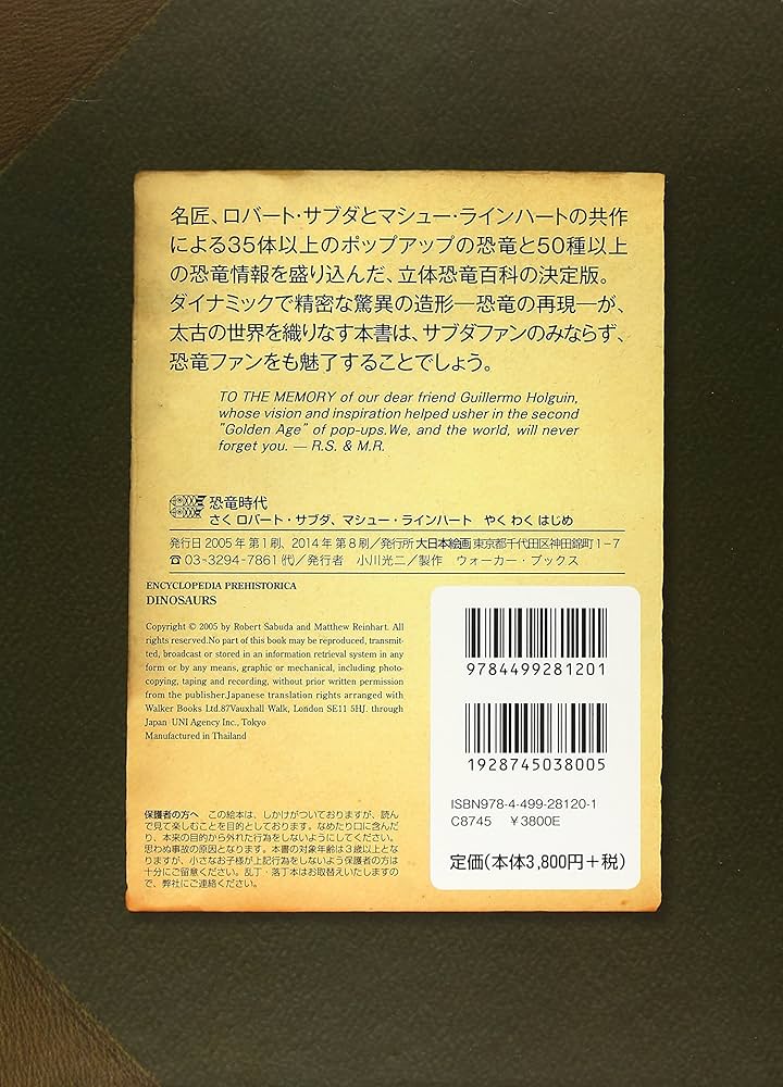 恐竜時代: エンサイクロペディア太古の世界 | ロバート サブダ