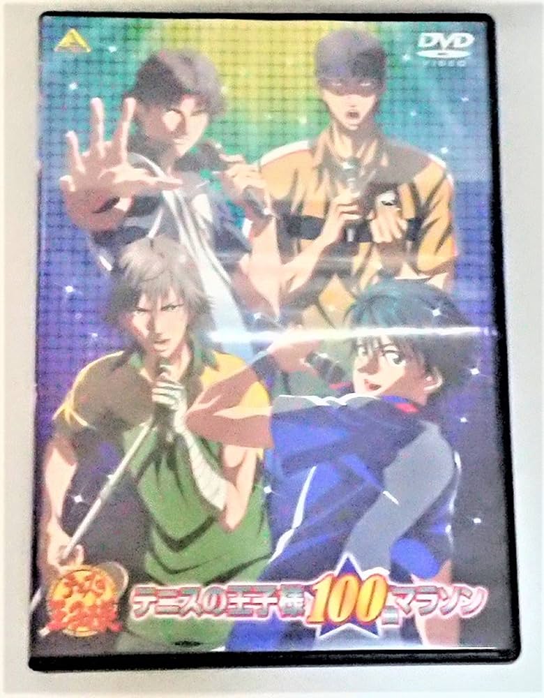 Amazon.co.jp: テニスの王子様 100曲マラソン [DVD] : 皆川純子, 置鮎