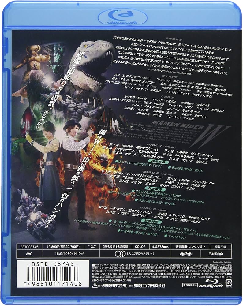 Amazon.co.jp: 仮面ライダーW(ダブル) Blu-rayBOX 1 : 桐山漣, 菅田将