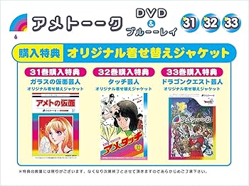 Amazon.co.jp: 【メーカー特典あり】アメトーーク! DVD 31・32・33 3巻