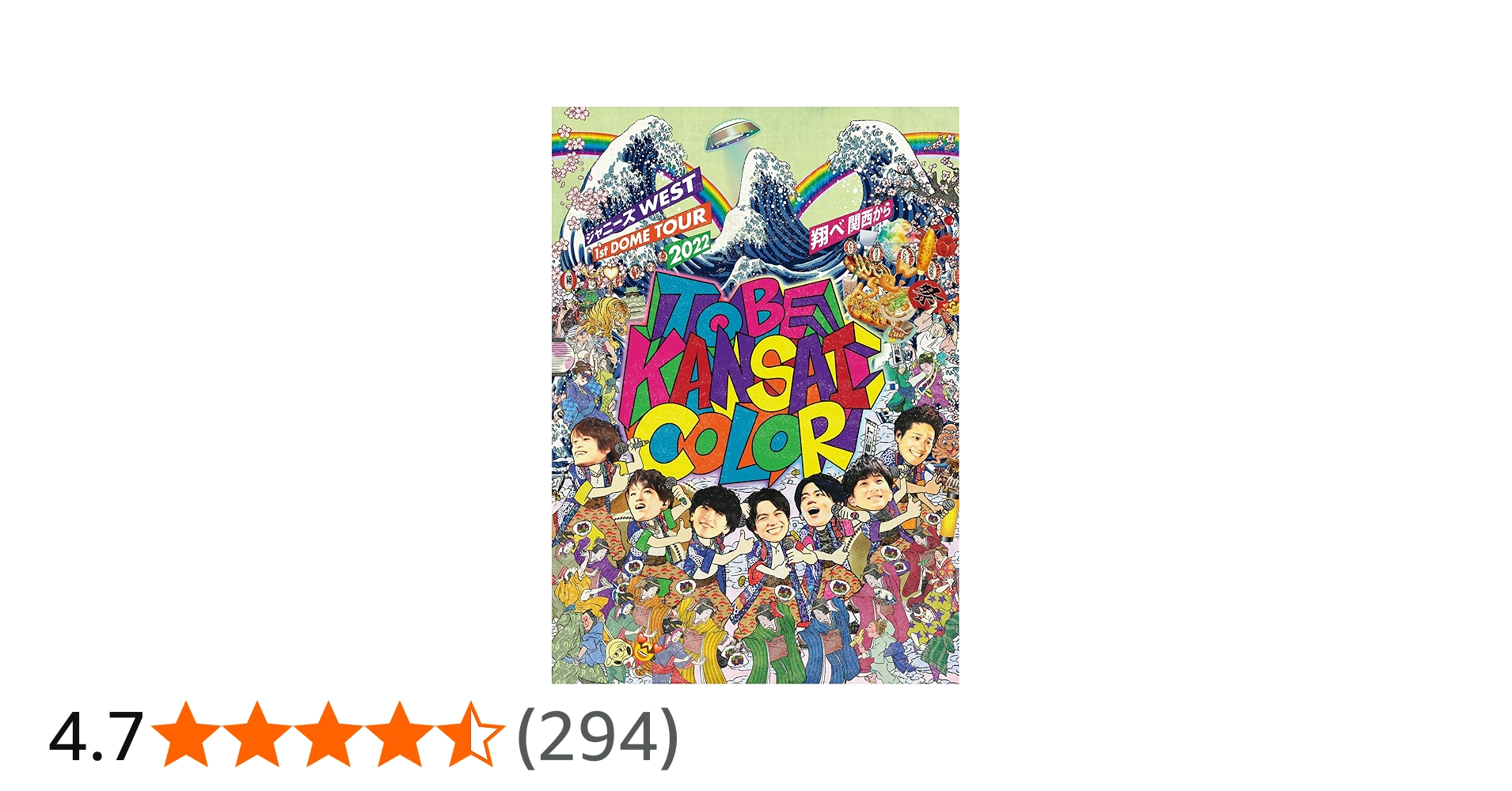 Amazon.co.jp: ジャニーズWEST 1st DOME TOUR 2022 TO BE KANSAI COLOR