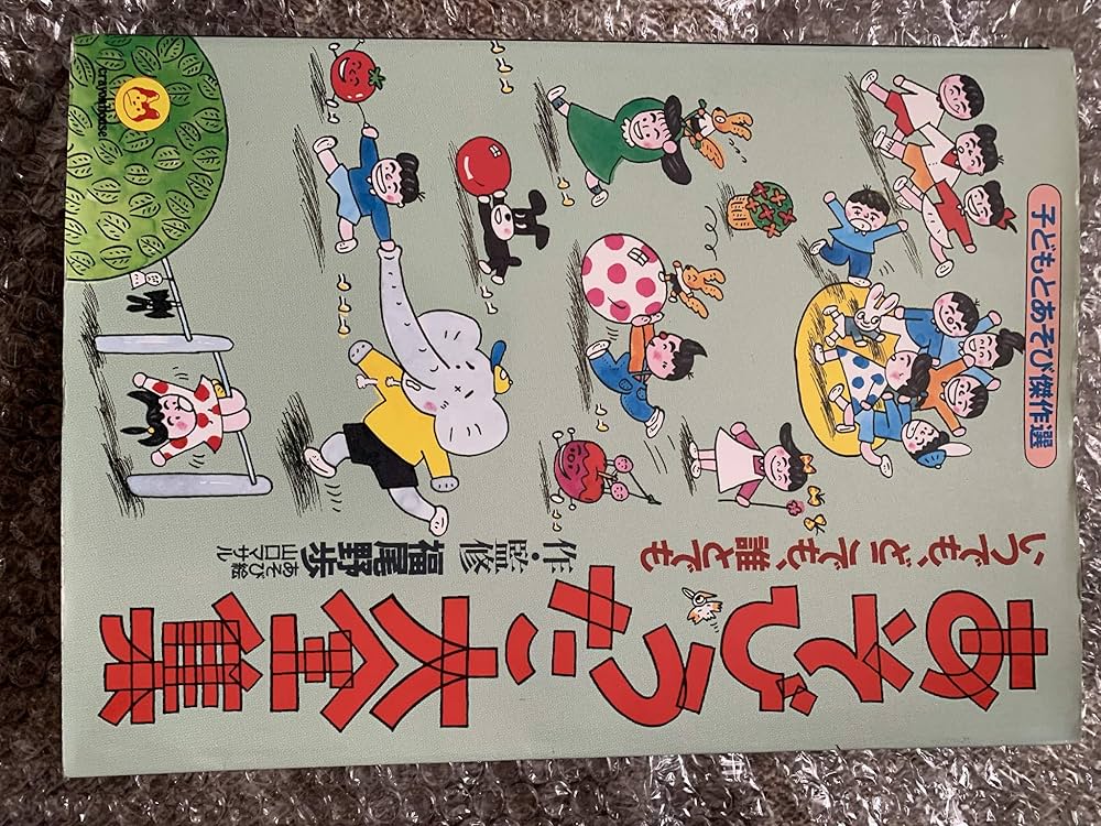 あそびうた大全集―いつでもどこでも誰とでも (子どもとあそび傑作選