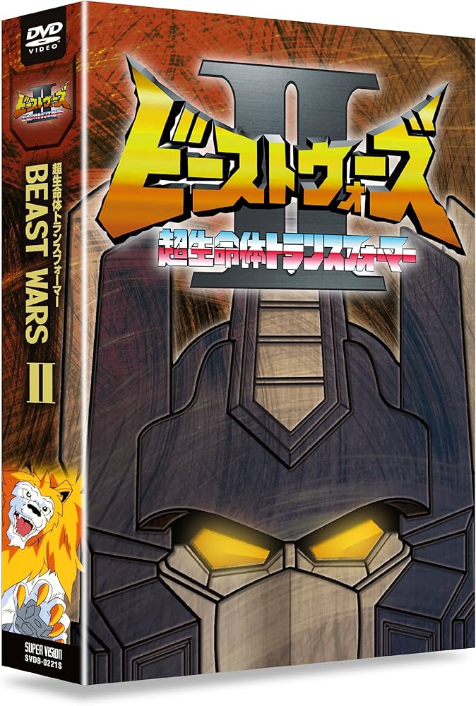Amazon.com: 超生命体トランスフォーマー ビーストウォーズⅡ(セカンド