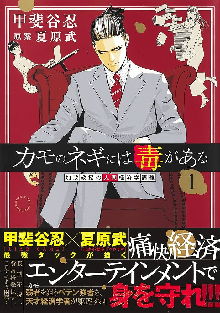 サンクチュアリ【17冊セット】新装版！カモのネギには毒がある