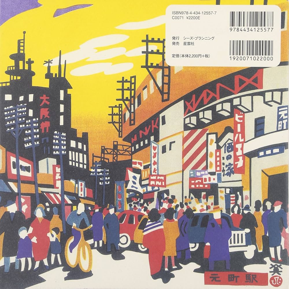 Amazon.co.jp: 神戸百景: 川西英が愛した風景 : 川西 英: 本