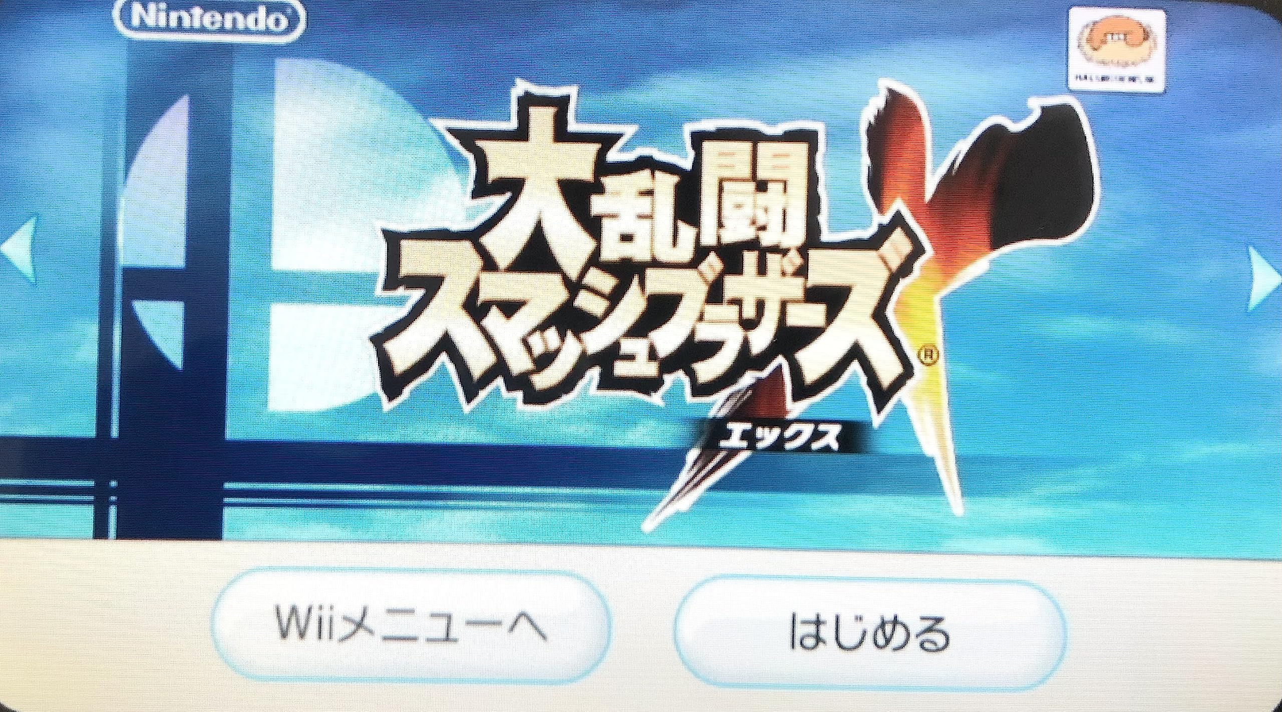 Amazon | 大乱闘スマッシュブラザーズX | ゲームソフト