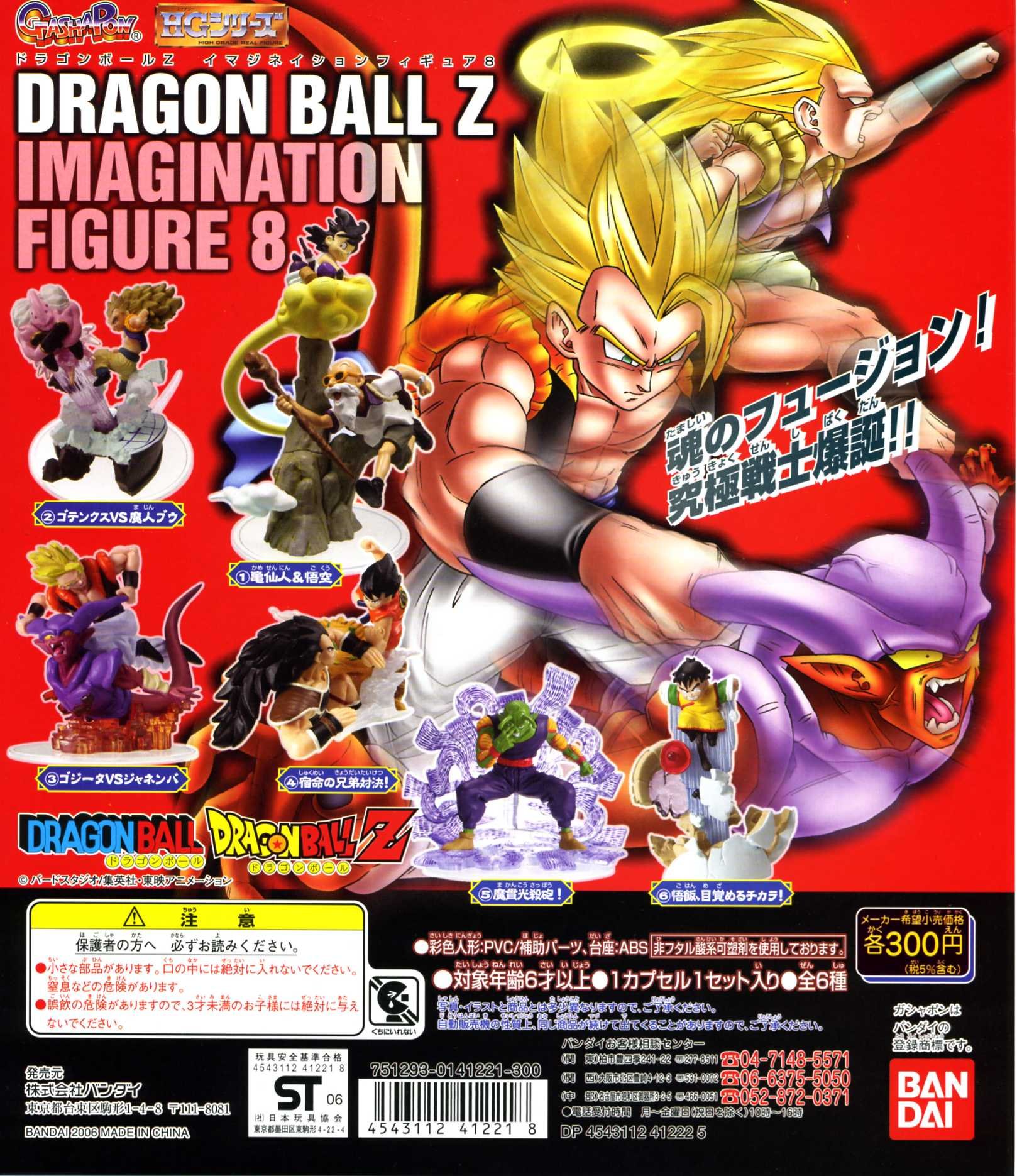 Amazon.com: Gashapon HG Dragon Ball Z Imagination 8 full set of 6