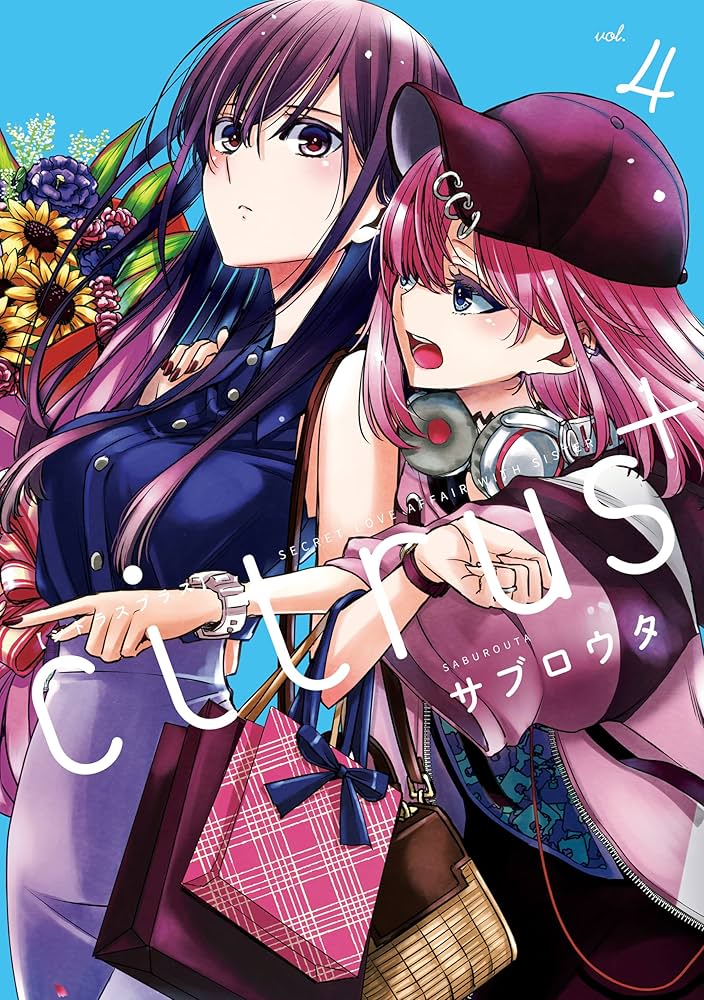 Amazon.co.jp: citrus +: 4【カラーイラスト特典付】 (百合姫