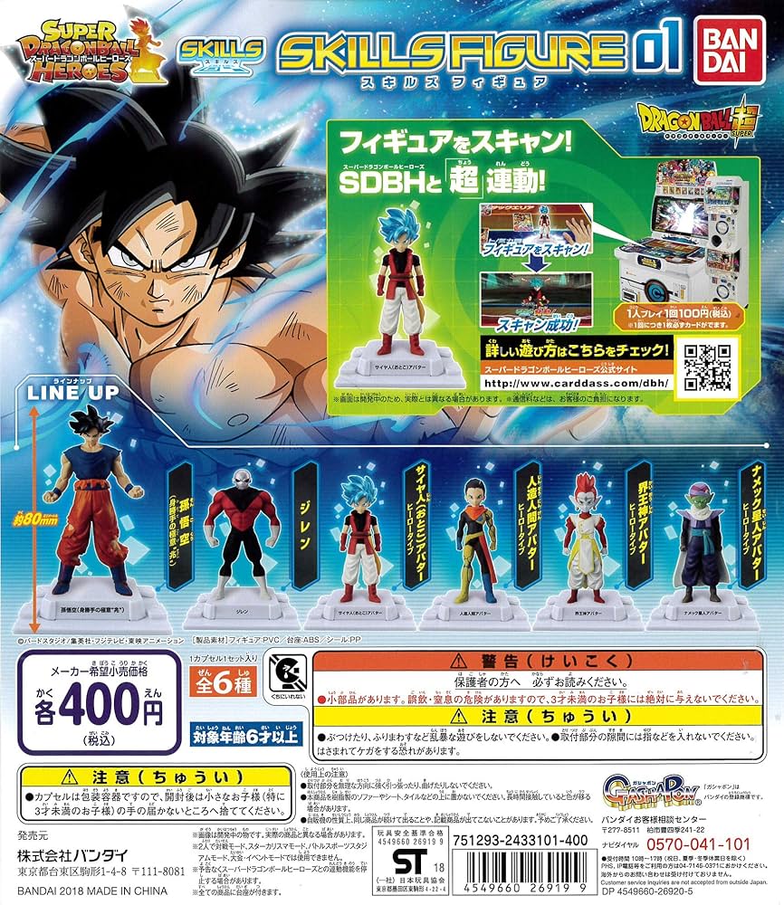 Amazon.co.jp: スーパードラゴンボールヒーローズ スキルズフィギュア