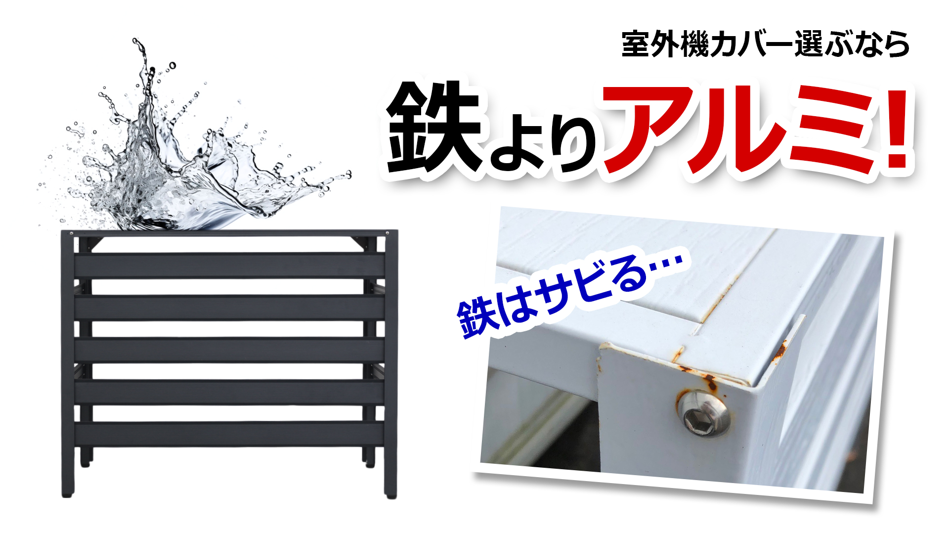 Amazon | アルマックス(Almax) アルミ製 室外機カバー (ブラック) 特大