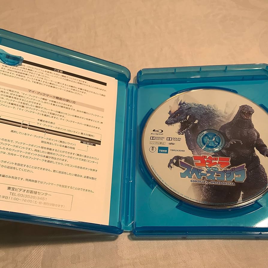 Amazon.co.jp: ゴジラvsスペースゴジラ 【60周年記念版】 [Blu-ray