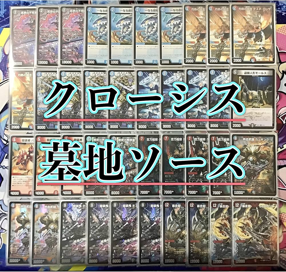 Amazon.co.jp: クローシス墓地ソース デッキ 構築済み メイン40 二重