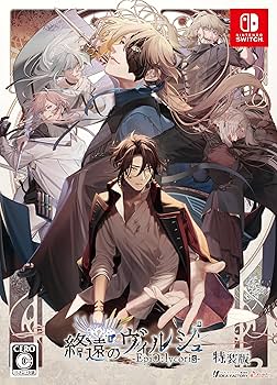 Amazon.co.jp: 【Switch】終遠のヴィルシュ -EpiC:lycoris- 特装版