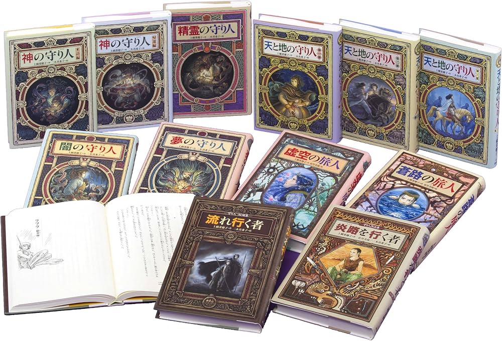 上橋菜穂子「守り人」完結セット+「短編集」(全12巻) | 上橋 菜穂子