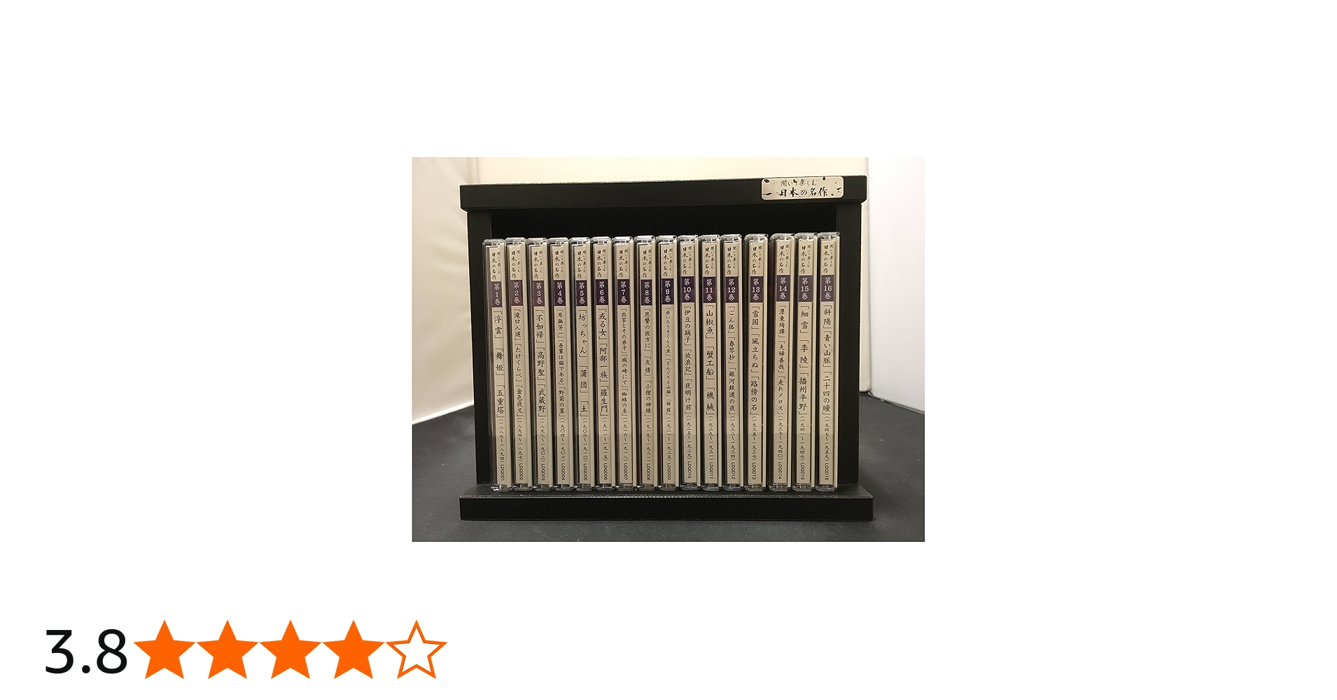 Amazon.co.jp: 聞いて楽しむ日本の名作 CD全16巻セット: ミュージック