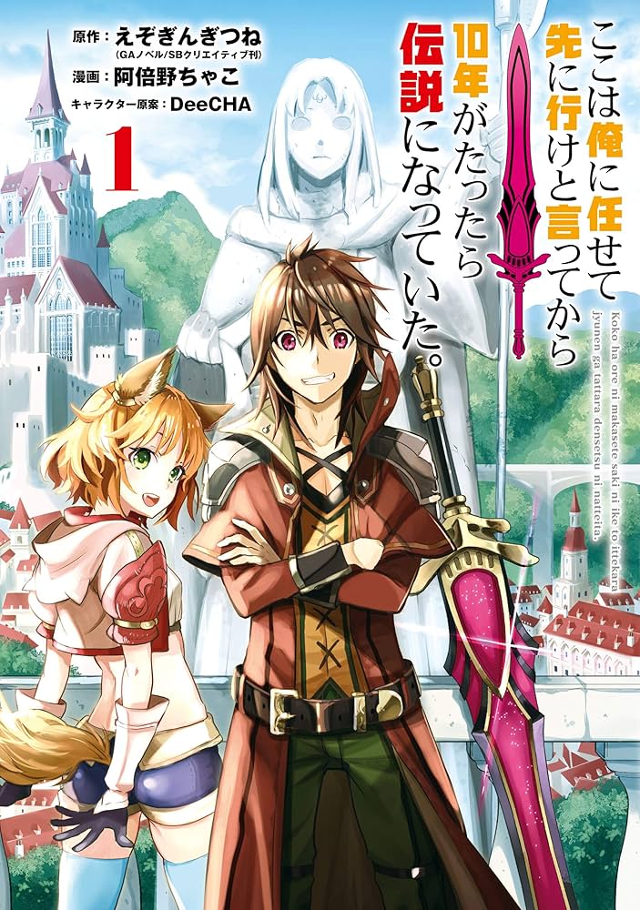 Amazon.co.jp: ここは俺に任せて先に行けと言ってから10年がたったら