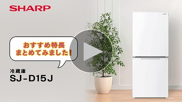 Amazon.co.jp: シャープ(SHARP) 冷蔵庫 SJ-D15J-H 幅49.5cm 152L 扉の