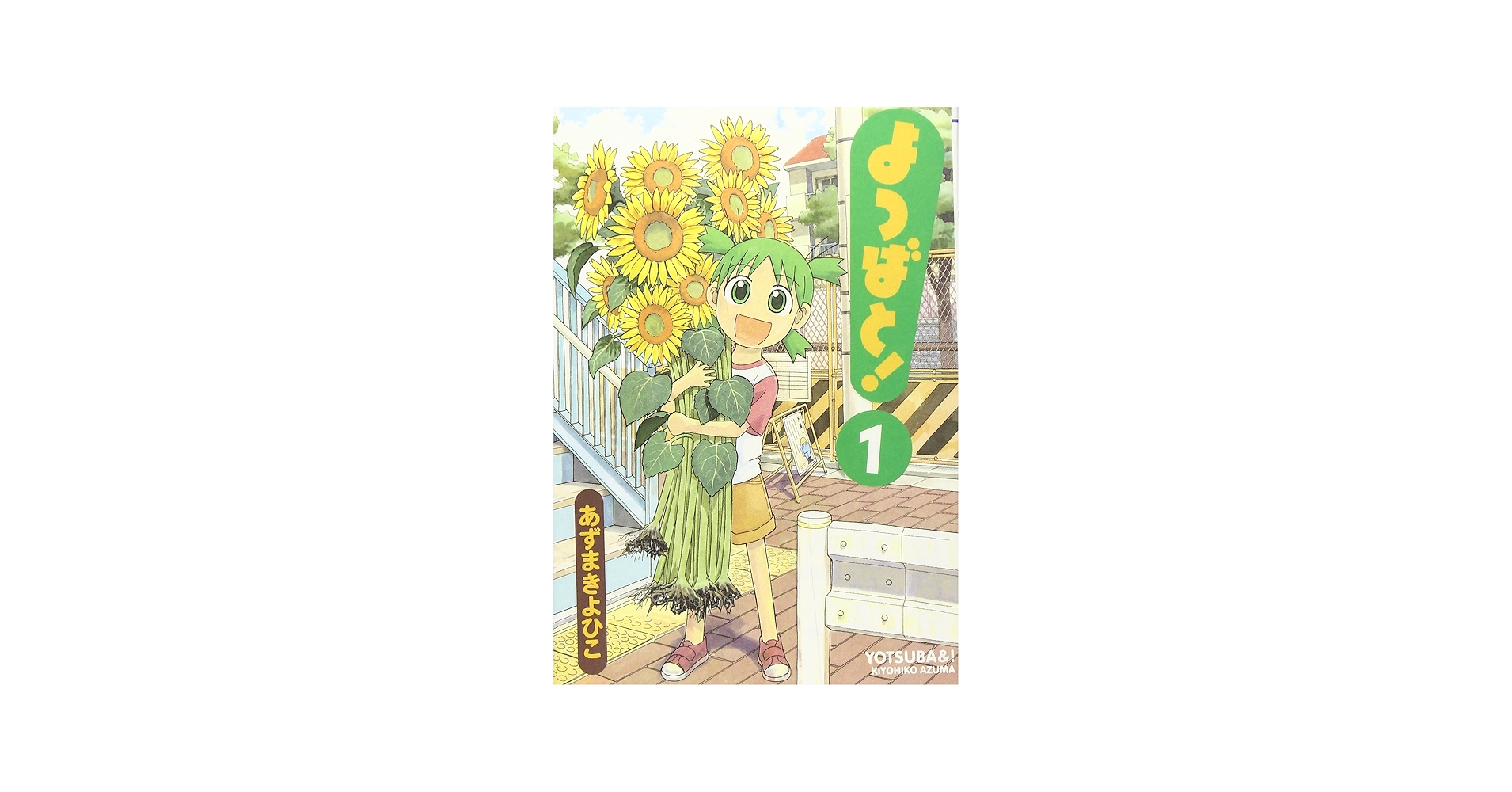 Amazon.com: Yotsuba& Volume 1 (Japan Import): 9784048690669