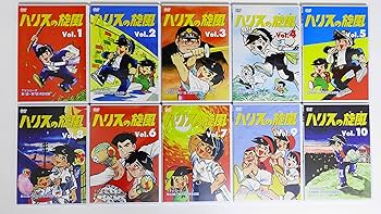 Amazon.co.jp: ハリスの旋風 全10巻セット [マーケットプレイス DVD