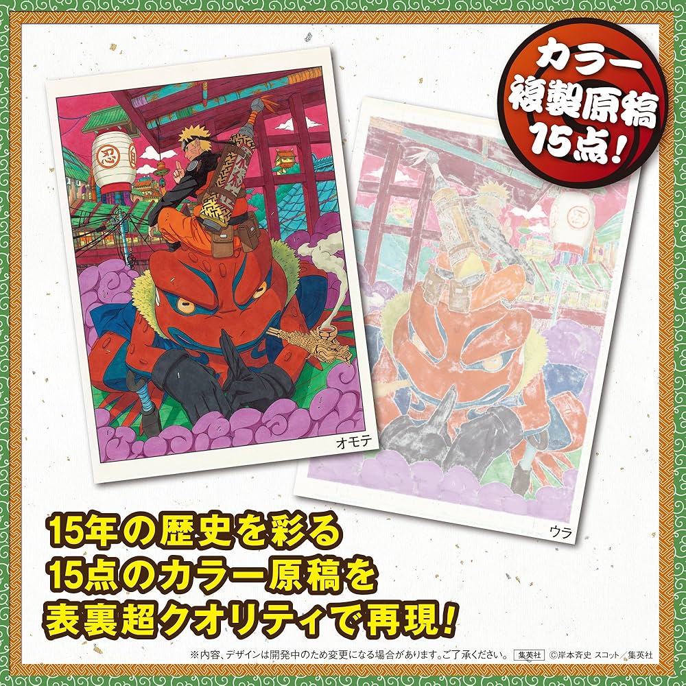 Amazon.co.jp: NARUTO－ナルト－ 第1話複製原稿BOX 相伝 (マルチ