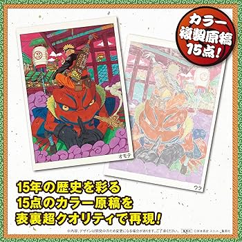 Amazon.co.jp: NARUTO－ナルト－ 第1話複製原稿BOX 相伝 (マルチ