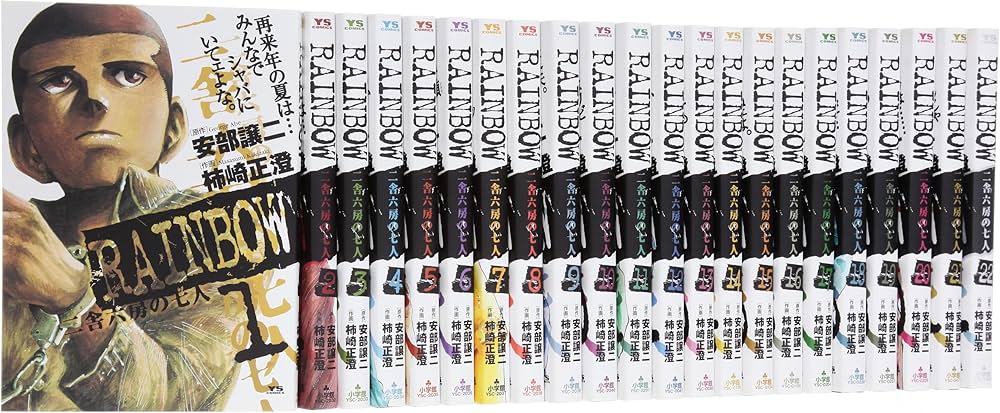Amazon.co.jp: RAINBOW 二舎六房の七人 全22巻 完結セット (ヤング