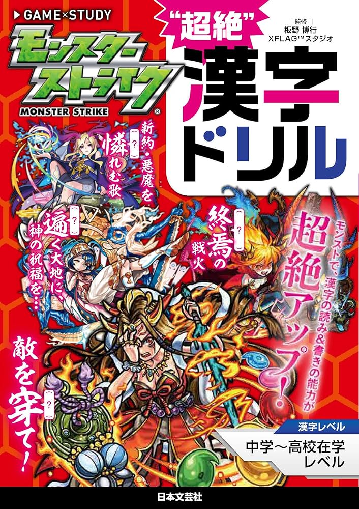Amazon.co.jp: モンスターストライク“超絶