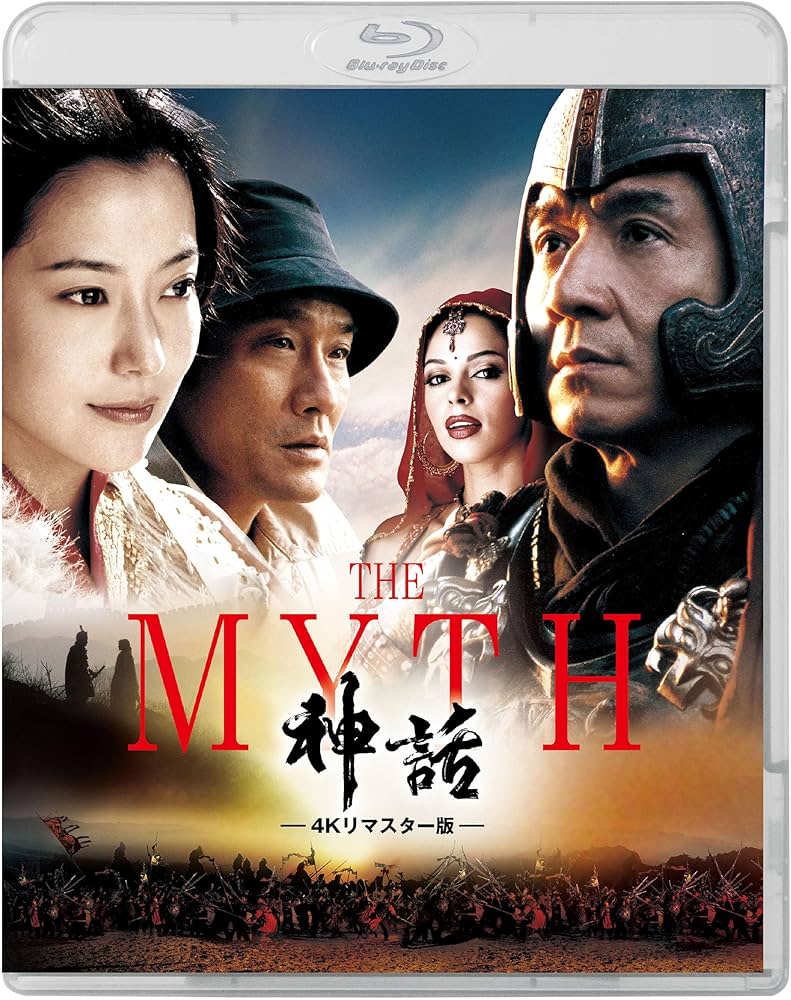 Amazon.co.jp: THE MYTH／神話 4Kリマスター版 [Blu-ray] : スタンリー