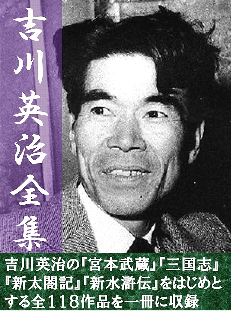 Amazon.co.jp: 吉川英治全集 118巻合本版 電子書籍: 吉川英治