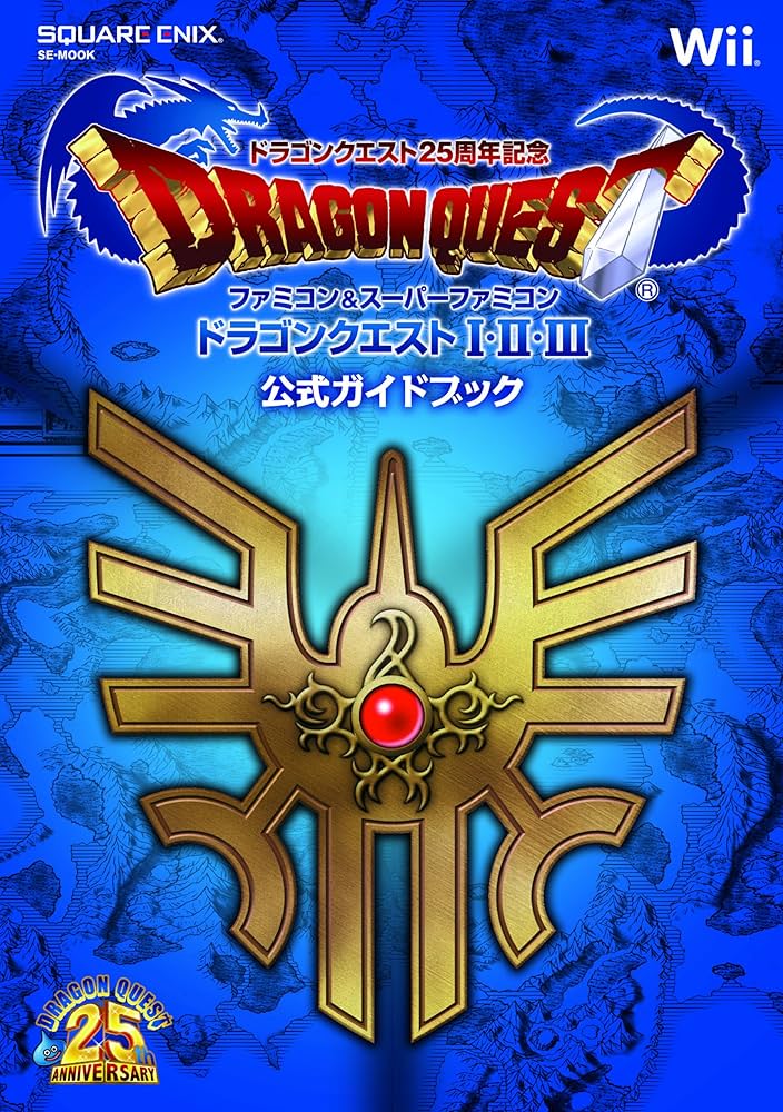 Amazon.co.jp: ドラゴンクエスト25周年記念 ファミコン