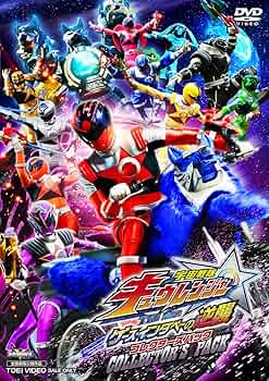 Amazon.co.jp: 宇宙戦隊キュウレンジャー THE MOVIE ゲース