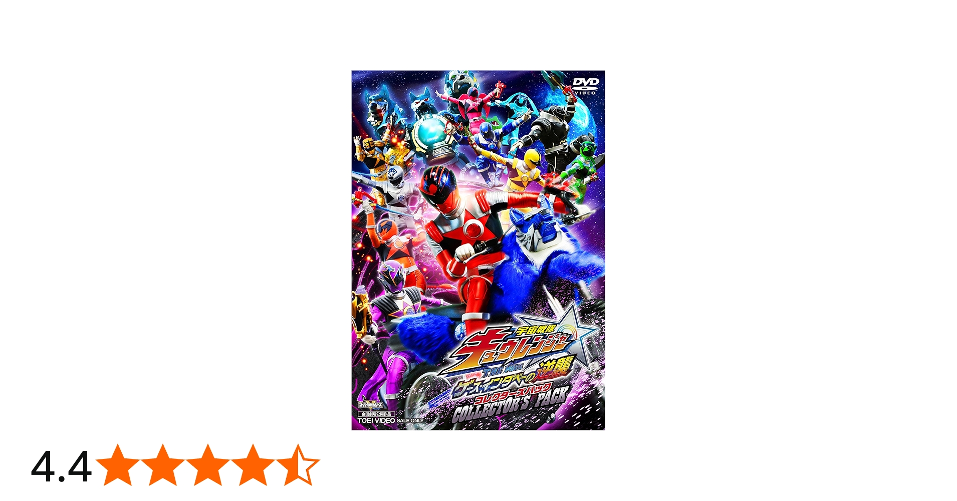 Amazon.co.jp: 宇宙戦隊キュウレンジャー THE MOVIE ゲース