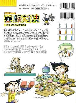 学校勝ち抜き戦・実験対決シリーズ【10巻セット】1巻-10巻 | ゴムドリ