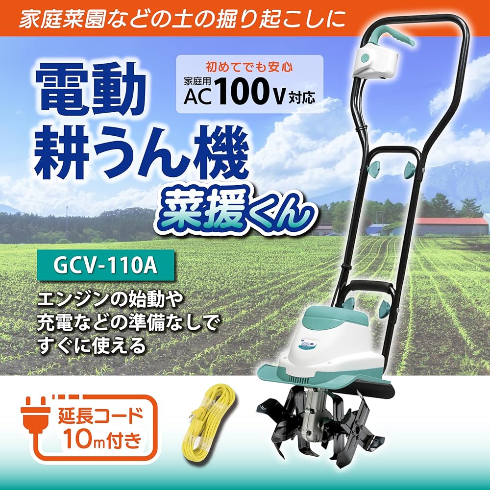 Amazon | 高儀 GREEN ART 電動耕うん機 菜援くん 800W GCV-110 | 耕うん機
