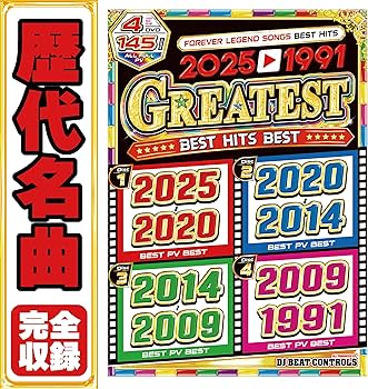Amazon.co.jp: 再々再入荷!!【永久保存盤!!】2025年〜1991年の一生