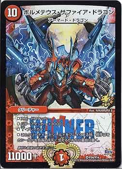 Amazon.co.jp: デュエルマスターズ P34-Y14 《ボルメテウス