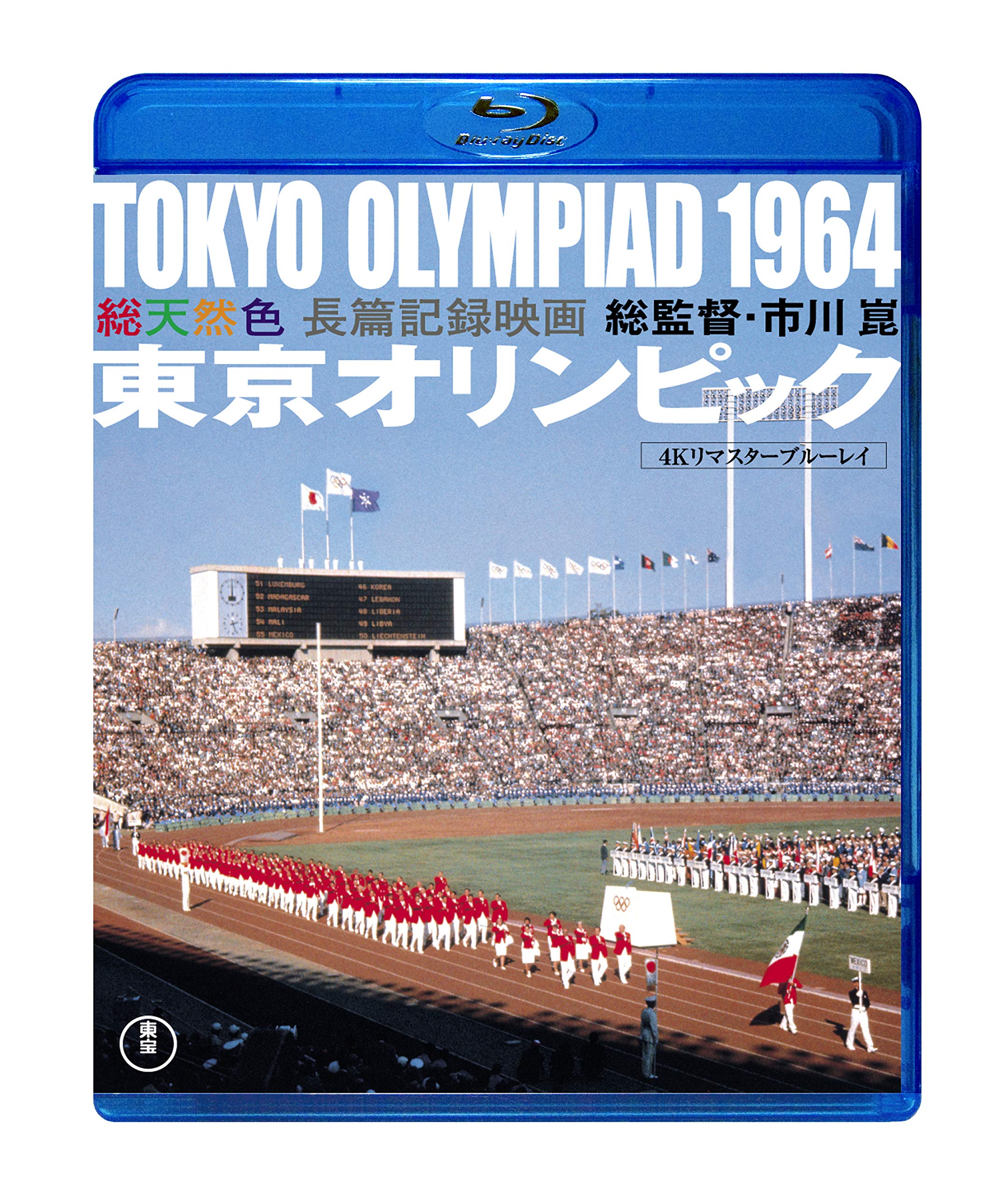 Amazon.co.jp: 東京オリンピック : 市川崑: DVD