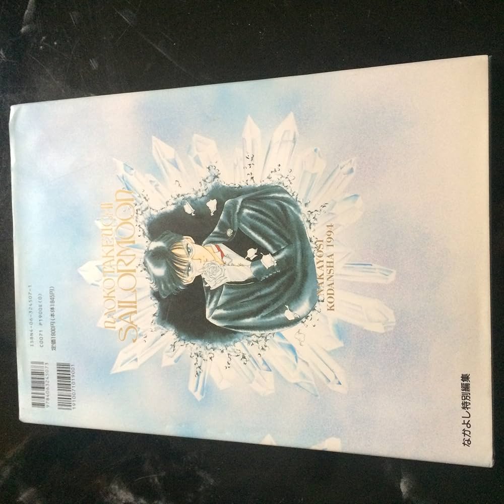 美少女戦士セーラームーン原画集 Vol.1 | 武内 直子 |本 | 通販 | Amazon