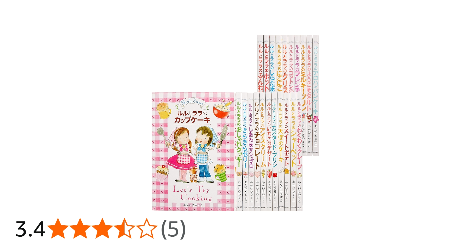 Amazon.co.jp: ルルとララのおかしやさんシリーズ(既22巻セット